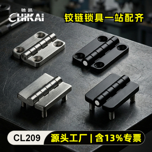 CL209不锈钢铰链五金工业铰链 电箱电柜铰链锌合金铰链电气柜铰链