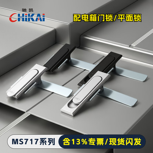 MS717配电柜锁驰凯大厂平替品牌