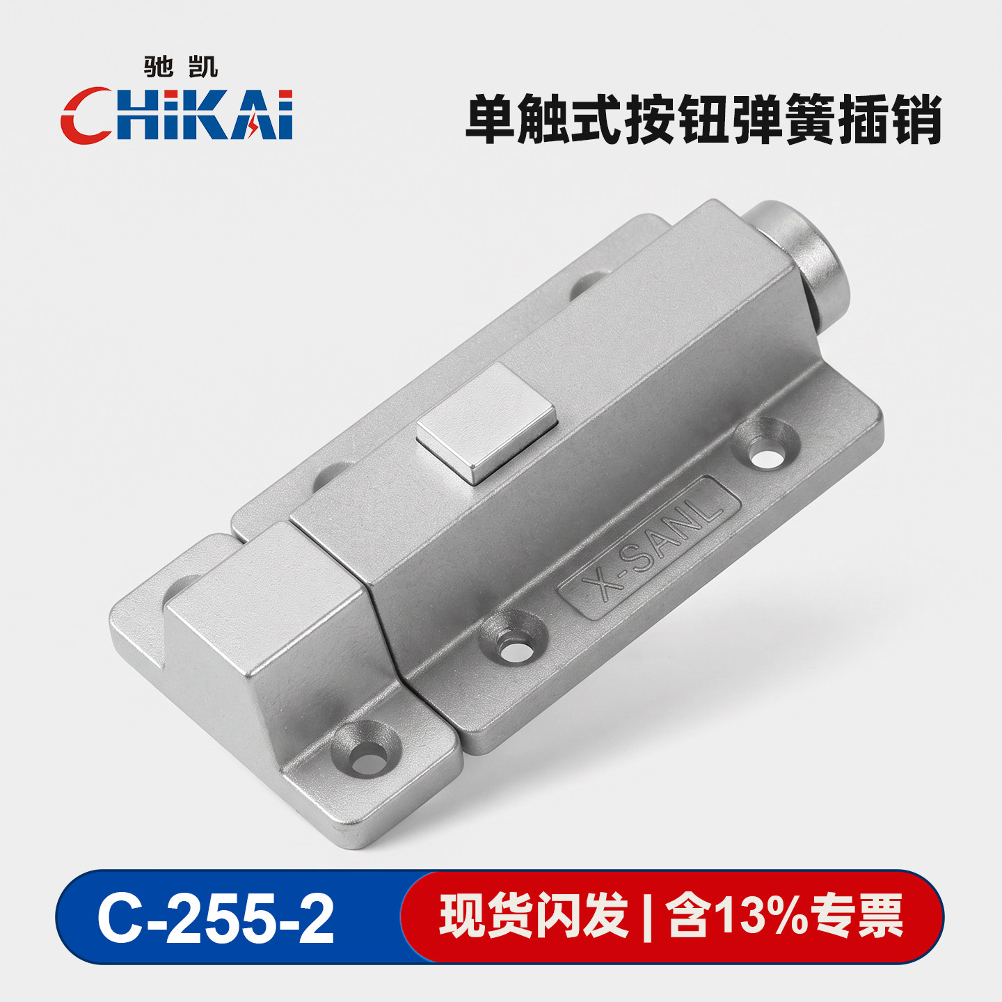 驰凯C-255-2按压式门窗弹簧插销图片