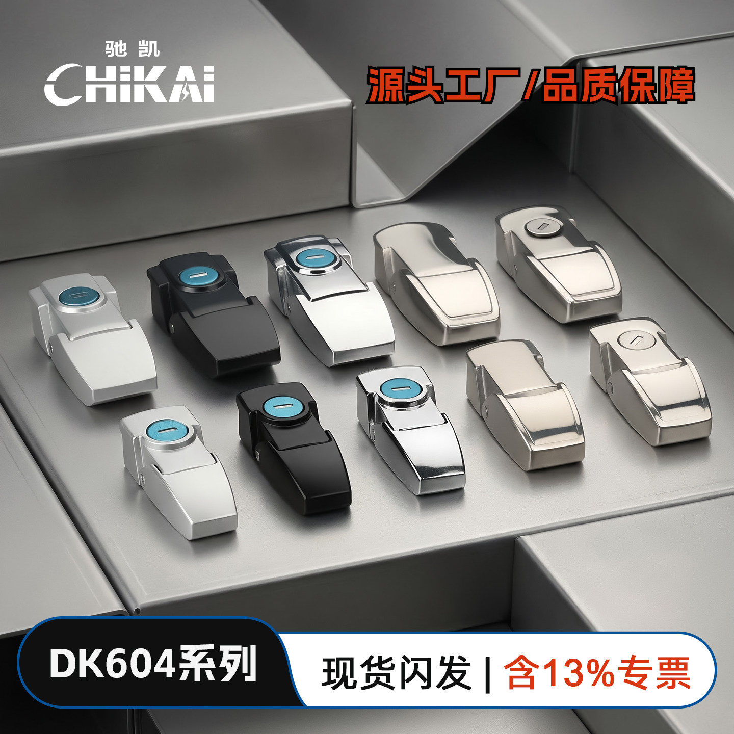 DKS-1机箱机柜隐藏式搭扣锁不锈钢604-1暗箱搭扣配电箱电柜门搭扣