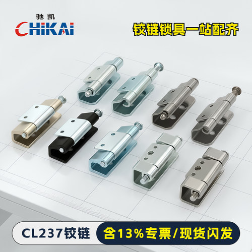 CL237不锈钢铰链量大从优驰凯