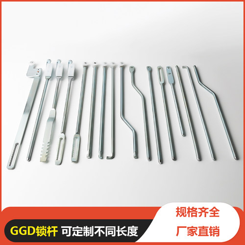 GGD锁杆配电柜拉杆一根起定制