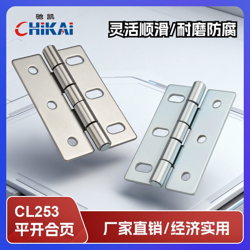 CL253-2-1不锈钢平开合页铰链