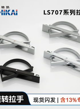 LS707拉手 抽屉柜嵌入式门把手隐形暗拉手榻榻米拉手内嵌旋转拉手