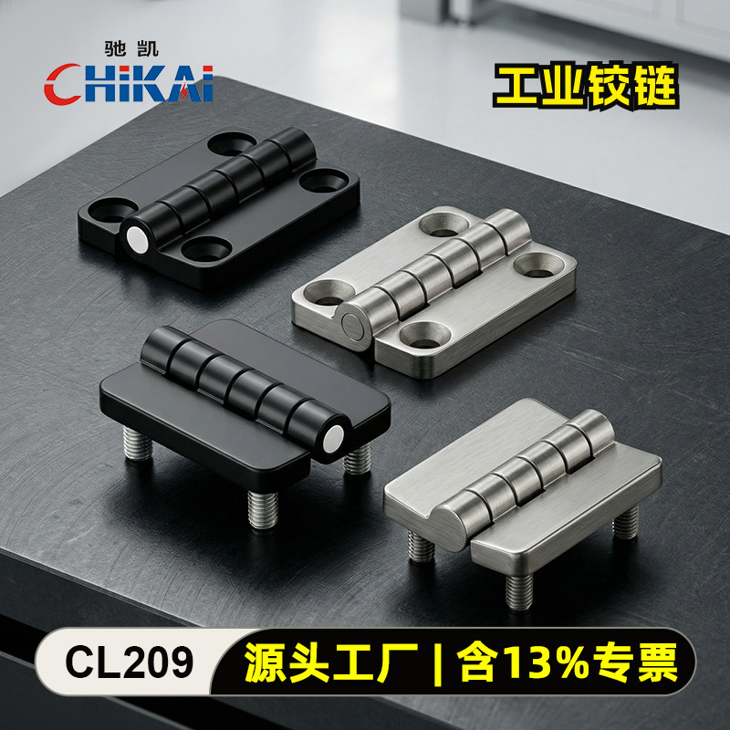CL209铰链现货量大从优图片