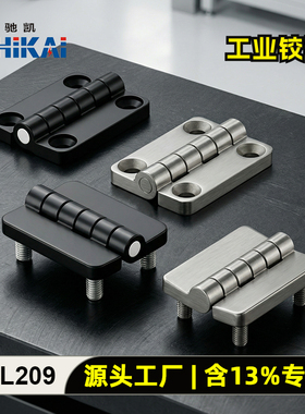 CL209配电箱铰链 开关柜电箱电柜门铰链 五金工业铰链 不锈钢铰链