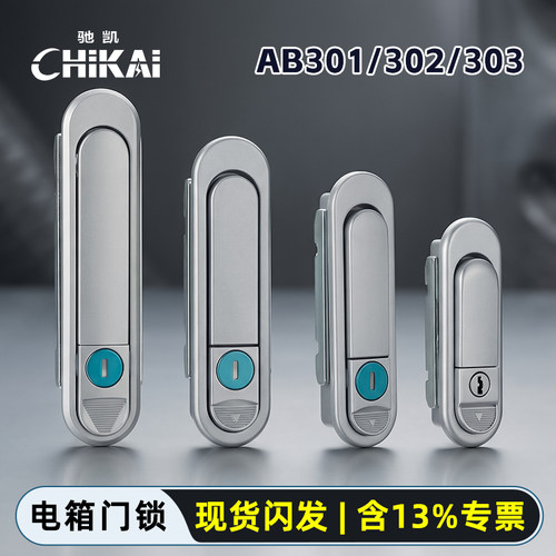 驰凯AB302系列电柜门锁厂家直销