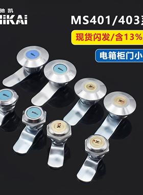 MS401锁小圆锁配电箱电柜门锁转舌锁机柜锁抽屉锁通用柜门锁MS403