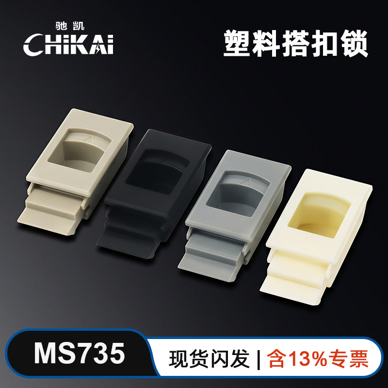 ABS新料MS735门扣可定制加工颜色图片