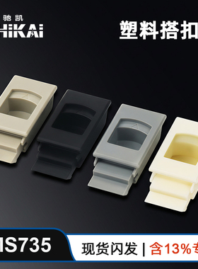 MS735侧门扣暗箱柜门塑料搭扣锁卡扣锁按压暗拉手双层门扣手MS733