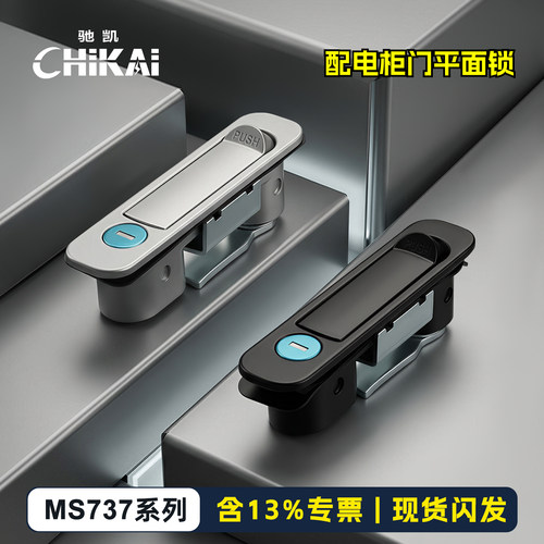 MS737工业设备电柜箱把手平面锁