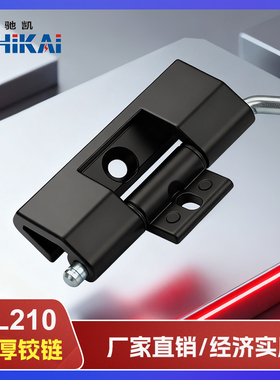 CL210 隐藏式铰链配电箱电柜内装门合页工业五金重型铰链暗装铰链