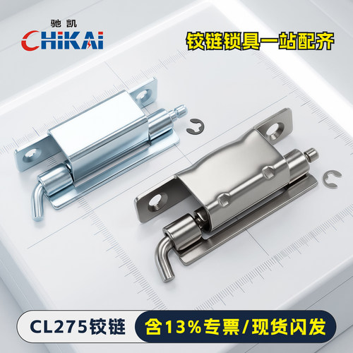 CL275铰链驰凯源头厂家质量保证
