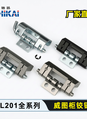 CL201-1-2-3铰链电箱电柜门铰链 威图柜铰链不锈钢铰链可脱卸铰链