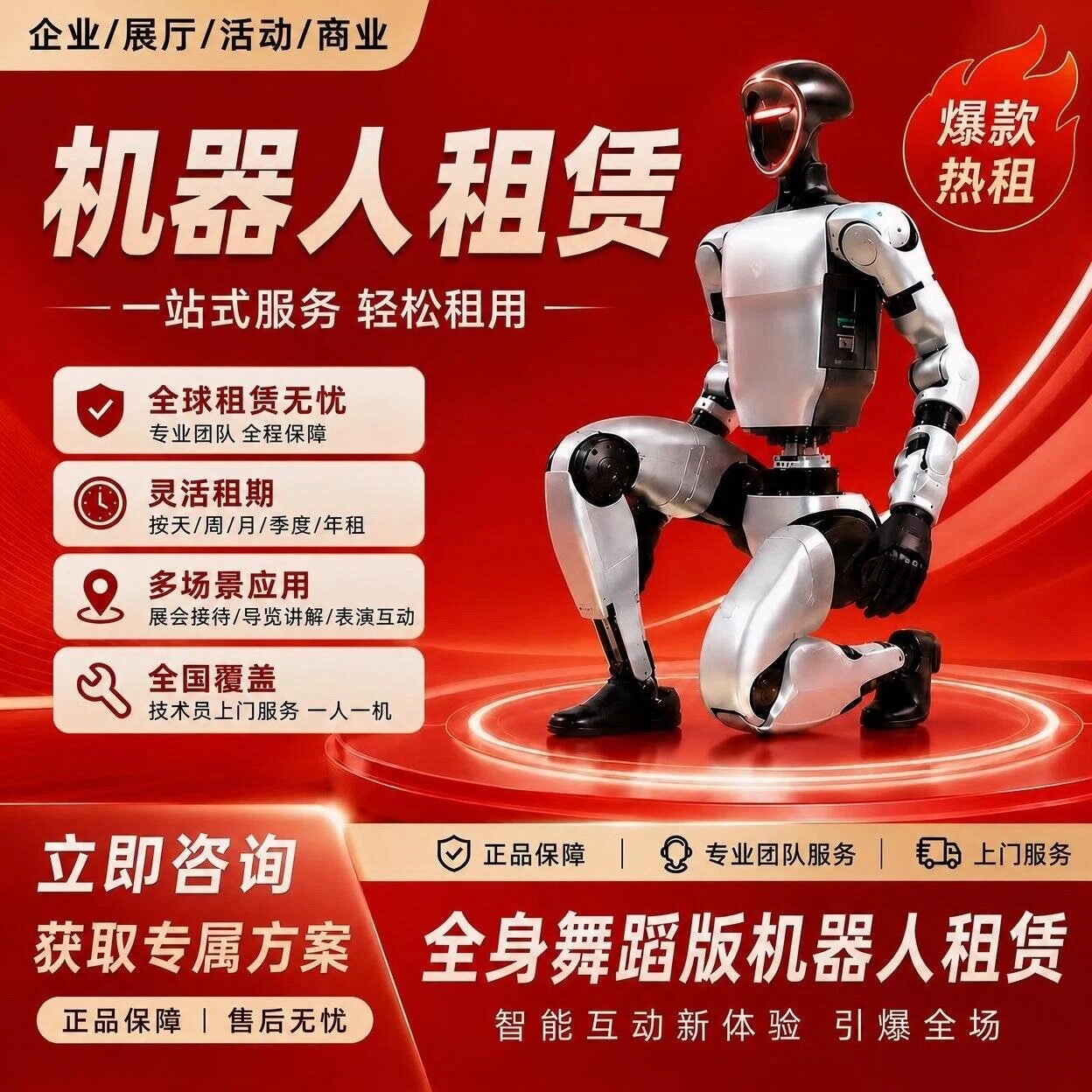 【全国租赁】宇树机器人出租春晚智能机器人