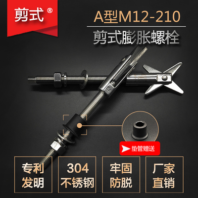 剪式不锈钢胀栓 重复使用卡立取台式水钻机专用膨胀螺栓AM12-210