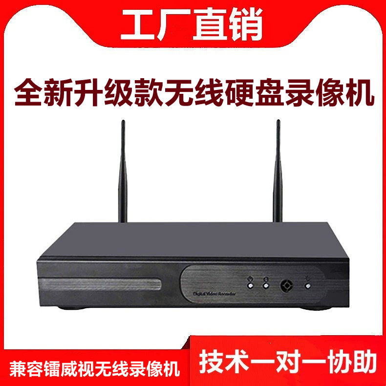 兼容镭威视无线录像机镭威视无线嵌入式硬盘录像机