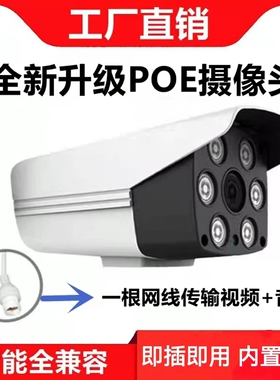 兼容诺信威视POE监控摄像头霸天安poe红外日夜全彩高清网络摄像机