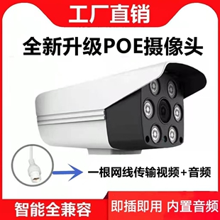 兼容诺信威视POE监控摄像头霸天安poe红外日夜全彩高清网络摄像机