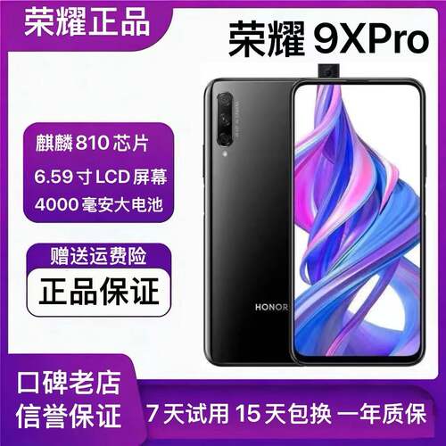 honor/荣耀 9X Pro全网通官网正品双卡双待麒麟芯片鸿蒙9xpro手机