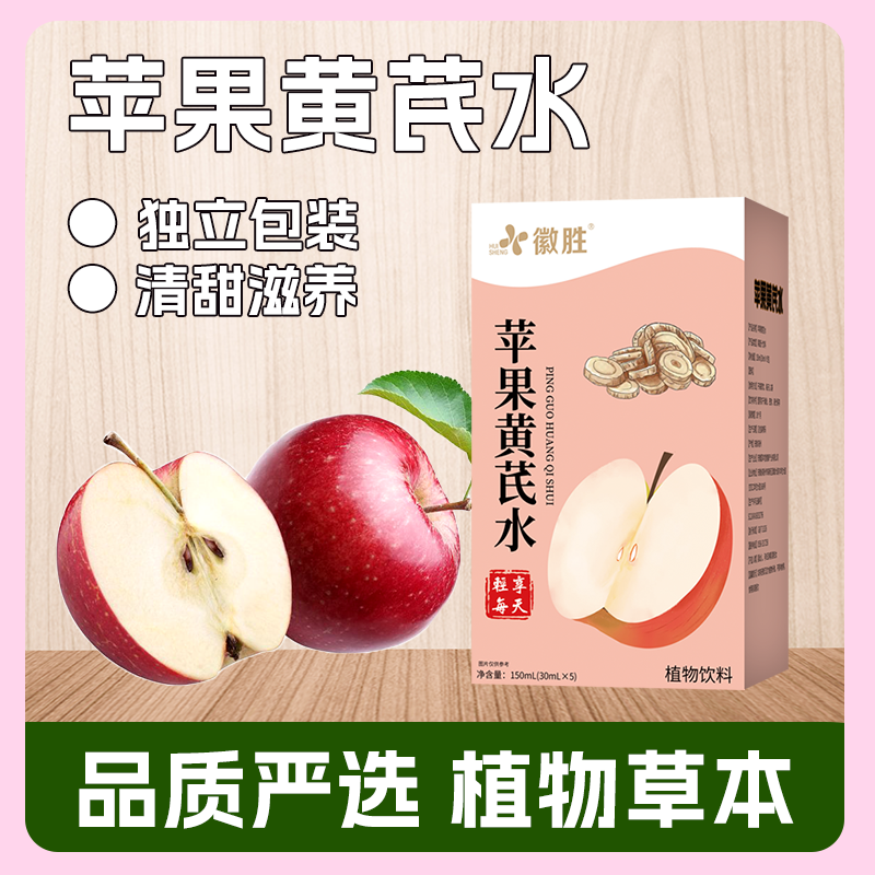 苹果黄芪水0脂肪0蔗糖复合果蔬汁