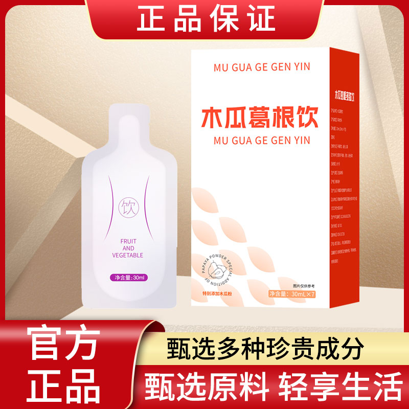 木瓜葛根饮多肽胶原蛋白肽