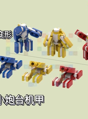 【变形机甲】moc小型坦克 外骨骼机器人拼装积木益智玩具