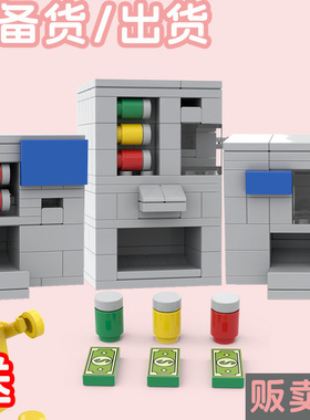 中国积木moc创意DIY街景饮料自动贩卖机儿童益智小颗粒拼装玩具