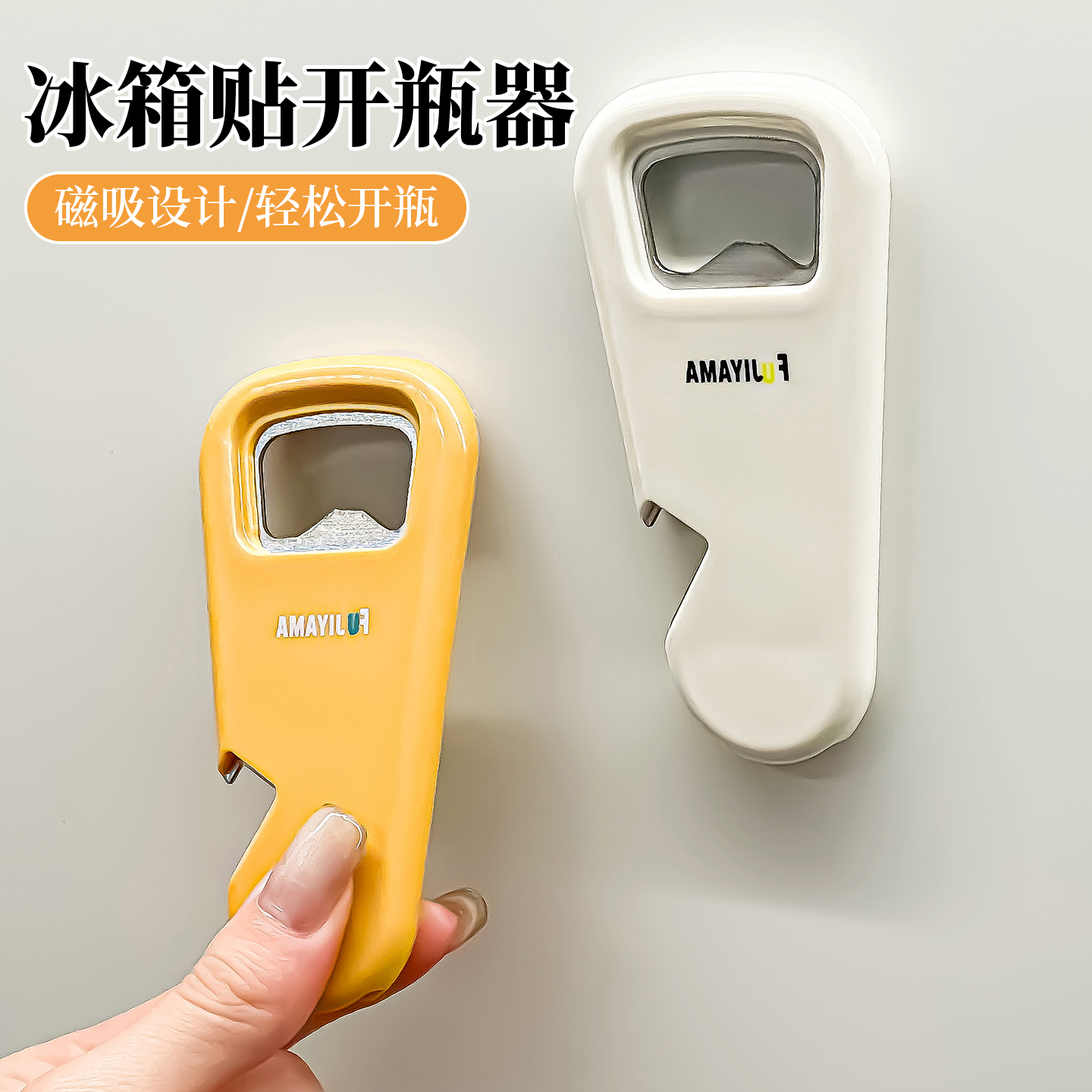 日本冰箱贴开瓶器磁吸开盖神器家用多功能罐头啤酒瓶起瓶器旋盖器