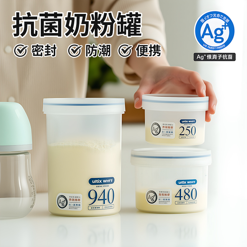 日本抗菌奶粉罐食品级密封罐外出便携分装宝宝米粉罐防潮储藏罐子
