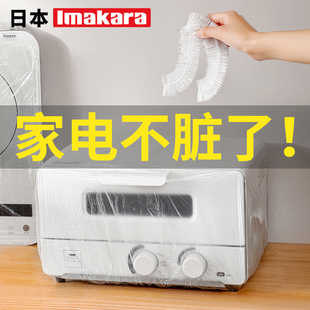 日本加厚一次性防尘罩电饭煲空气炸锅厨房微波炉防尘罩小家电全盖