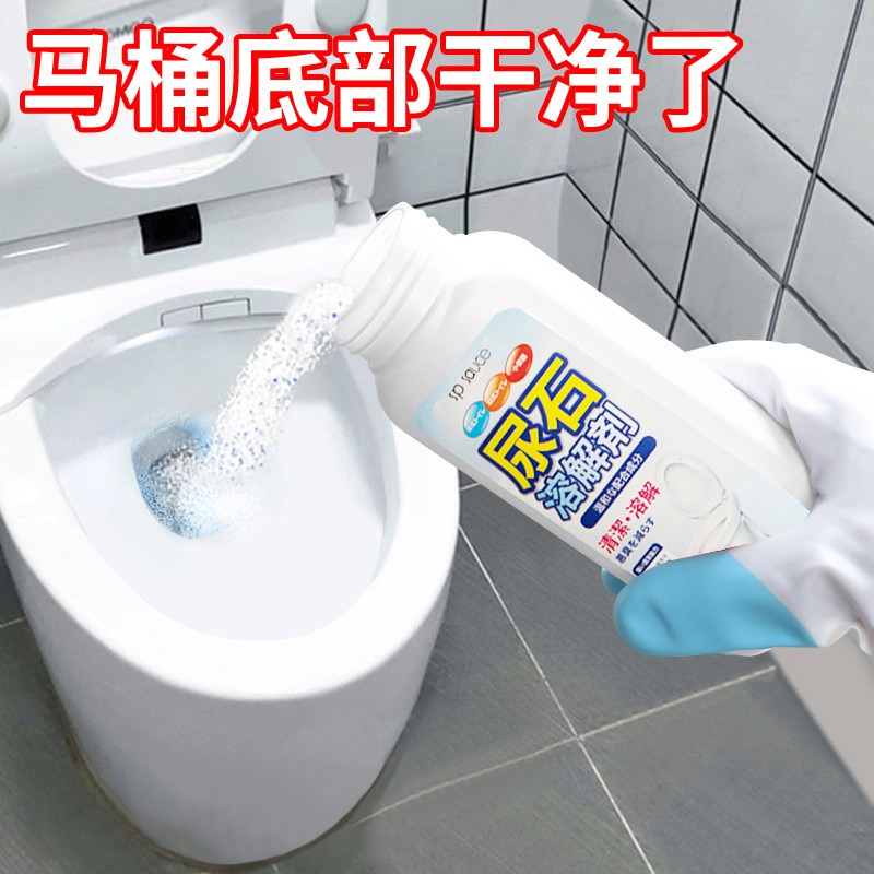 日本马桶尿碱溶解剂除垢去污神器