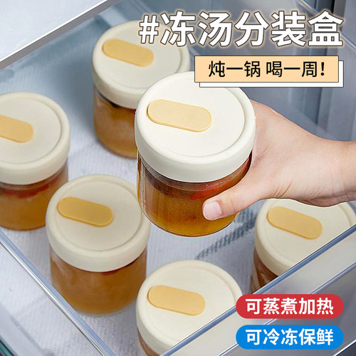 冻汤分装盒保鲜盒高汤冷冻专用收纳盒食品级玻璃瓶鸡汤储存密封罐