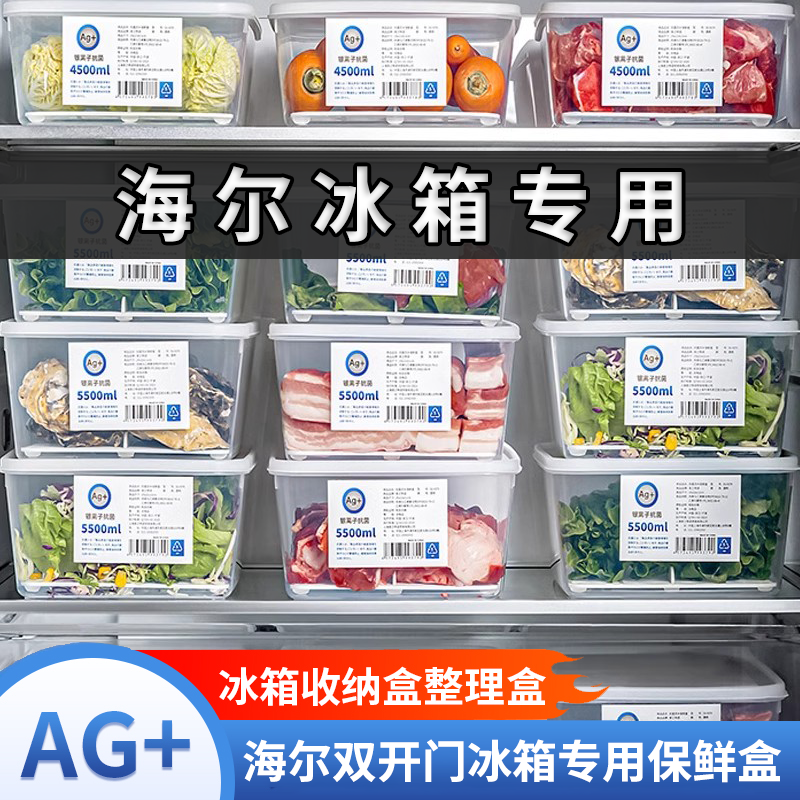 海尔双开门冰箱保鲜盒
