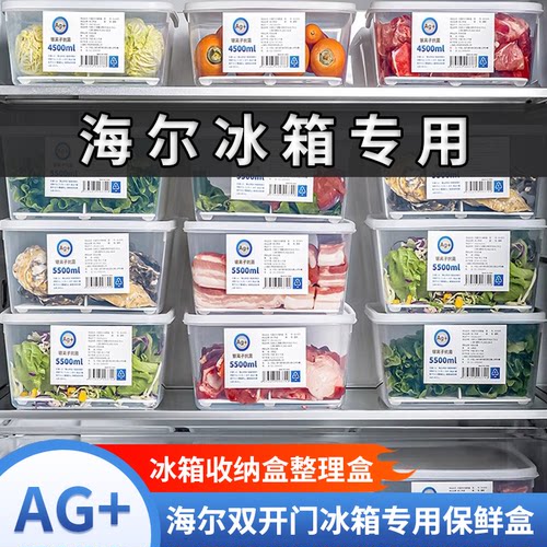 海尔双开门冰箱保鲜盒