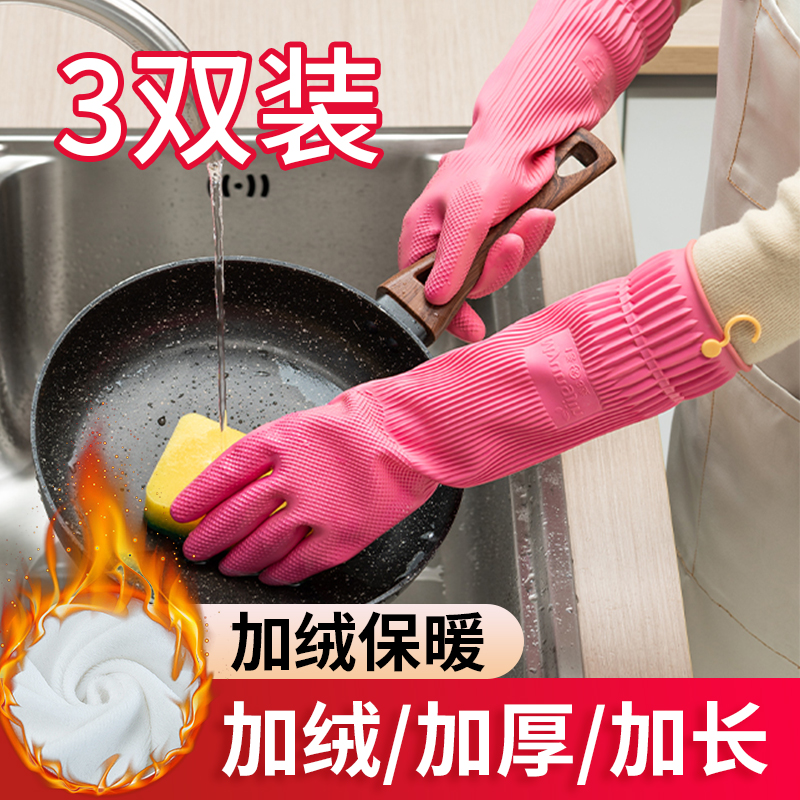 冬季加绒洗碗手套加长防水耐用