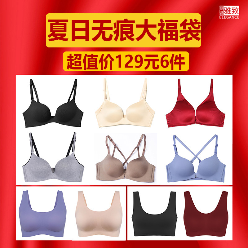 【129元6件】雅致高弹无痕背心式文胸罩嫒秀光面无钢圈内衣大福袋