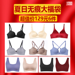 【129元6件】雅致高弹无痕背心式文胸罩嫒秀光面无钢圈内衣大福袋