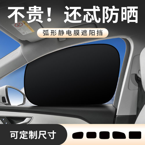 遮阳防晒静电膜汽车用窗帘