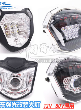 宗申强光改装电动三轮车LED前大灯12V-80V通用摩托车超亮大灯总成