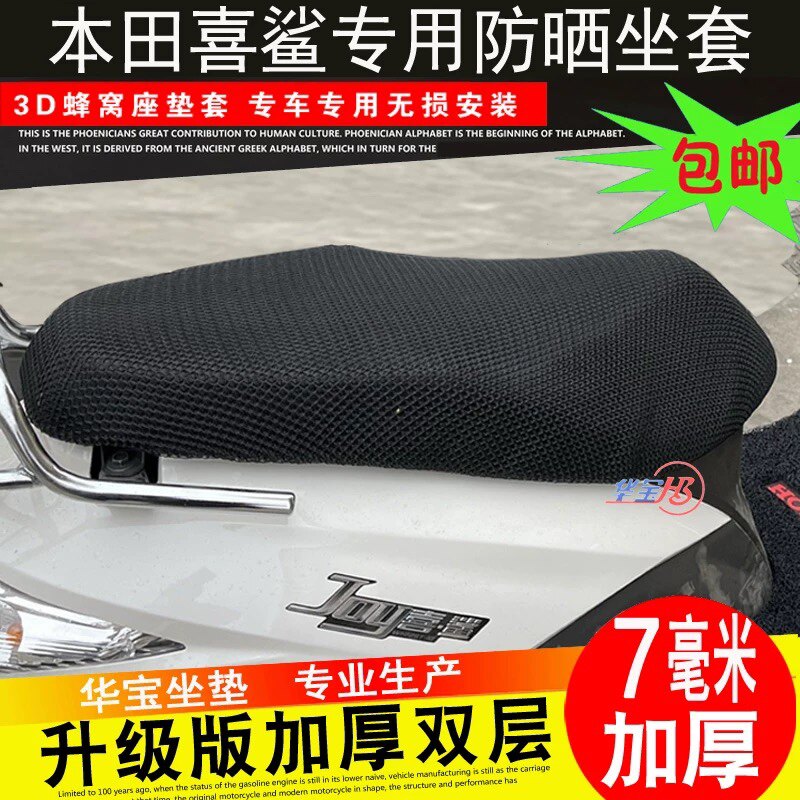 本田喜鲨 本田DIO125摩托车坐垫套 裂行座套防晒透气座包套