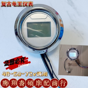 电瓶动摩仪表盘新小龟车电动新龟王液晶仪表绿源绿佳五星钻豹雅迪