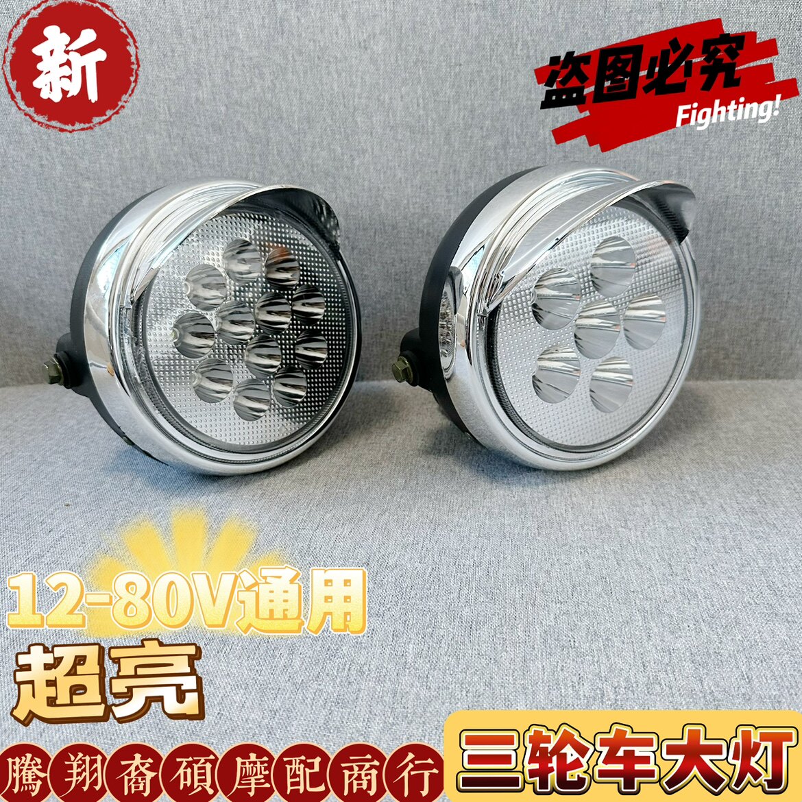 超亮耐用12V-80V通用型电
