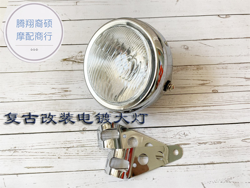 金城铃木AX100摩托车配件复古改装圆大灯总成铁壳 加硬电镀前照灯