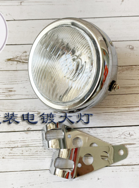 金城铃木AX100摩托车配件复古改装圆大灯总成铁壳 加硬电镀前照灯