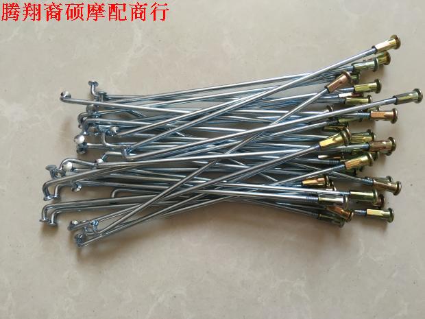 重庆80摩托车配件车条雅马哈80CY80YMH80车条辐条10*17 优质车条
