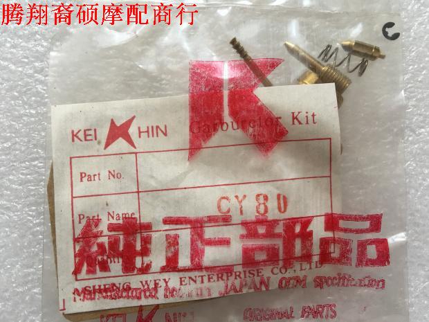 重庆雅马哈80CY80摩托车化油器修理包雅马哈DX100化油器修理包