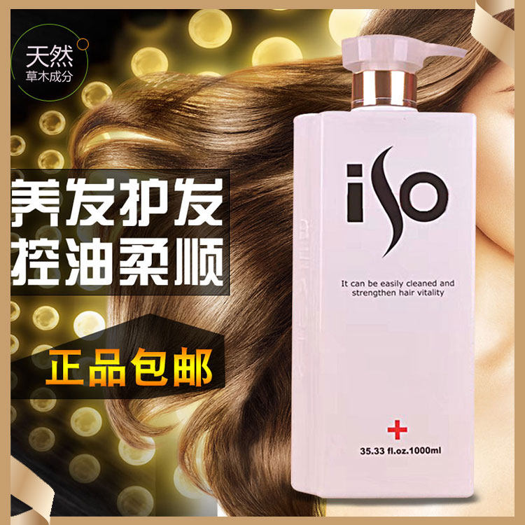 艾斯洗发水氨基酸焗油滋养柔顺洗发露氨基酸去屑止痒洗发水包邮