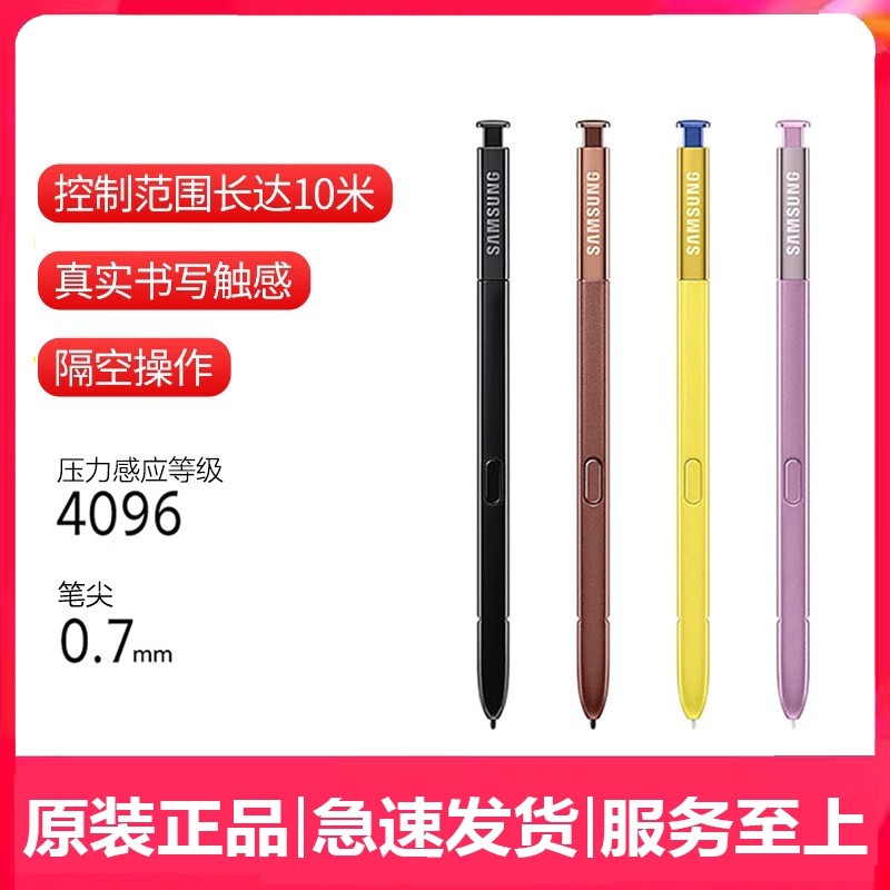 适用三星Note9原装手写笔 手写笔