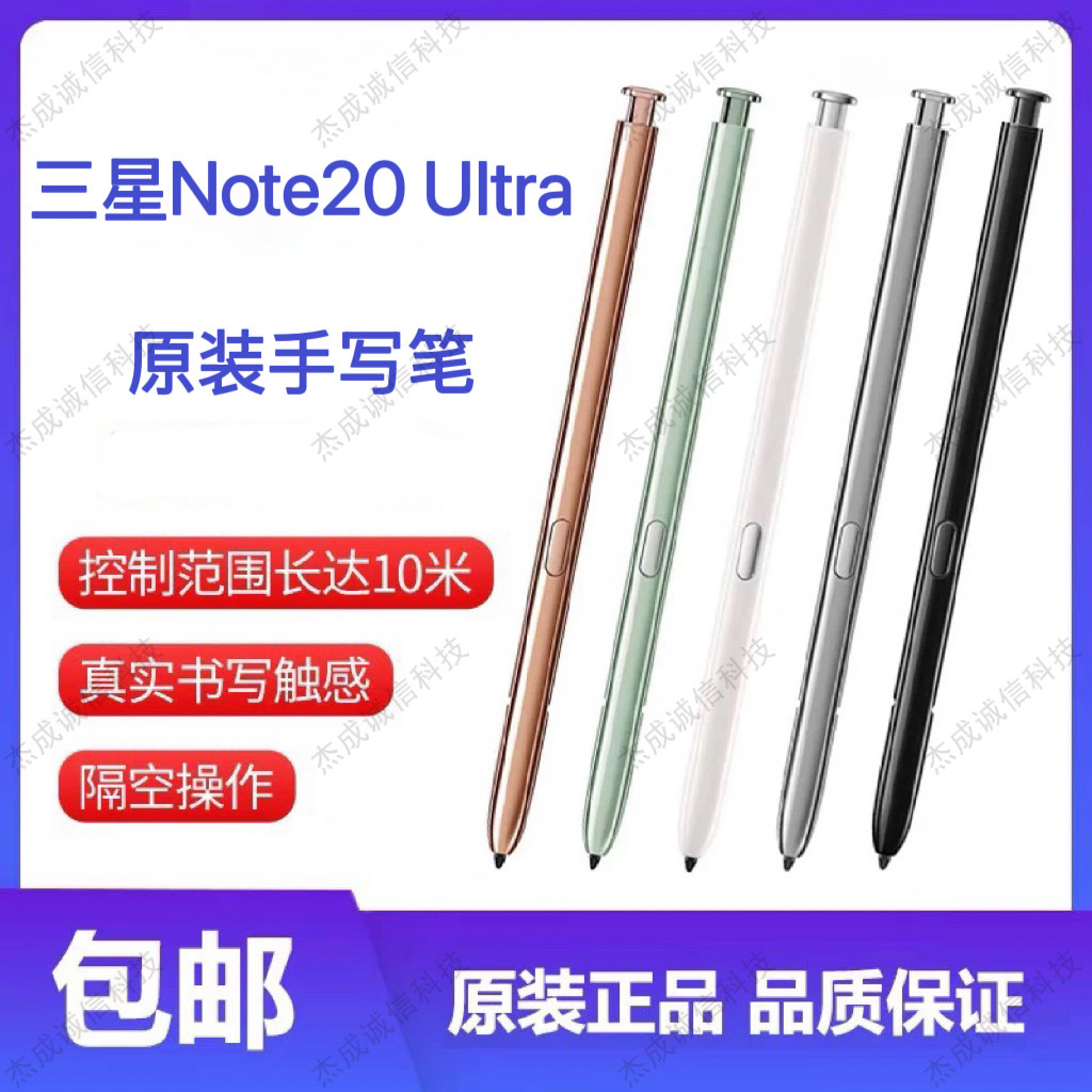 适用三星Note20 UItra原装手写笔Note20触控笔 智能蓝牙遥控S Pen
